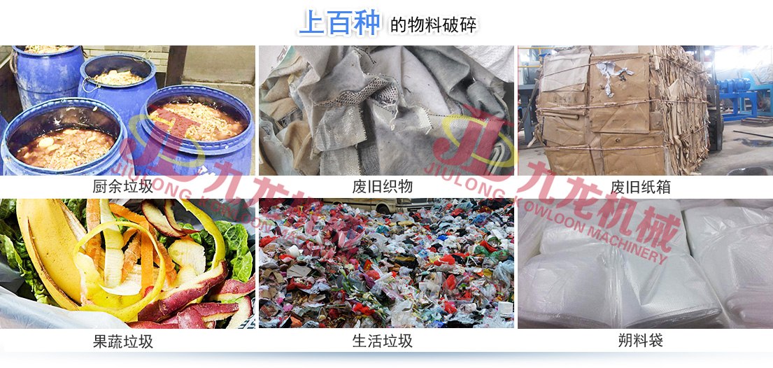 生活垃圾撕乐动（中国）针对各种生活垃圾物料而设计
