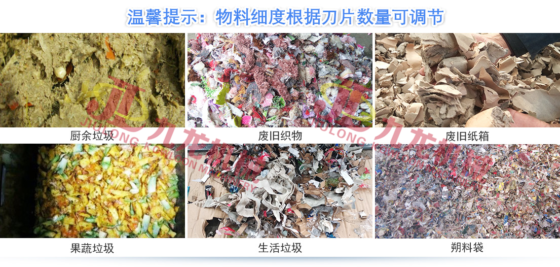 生活垃圾撕乐动（中国）针对各种生活垃圾物料而设计