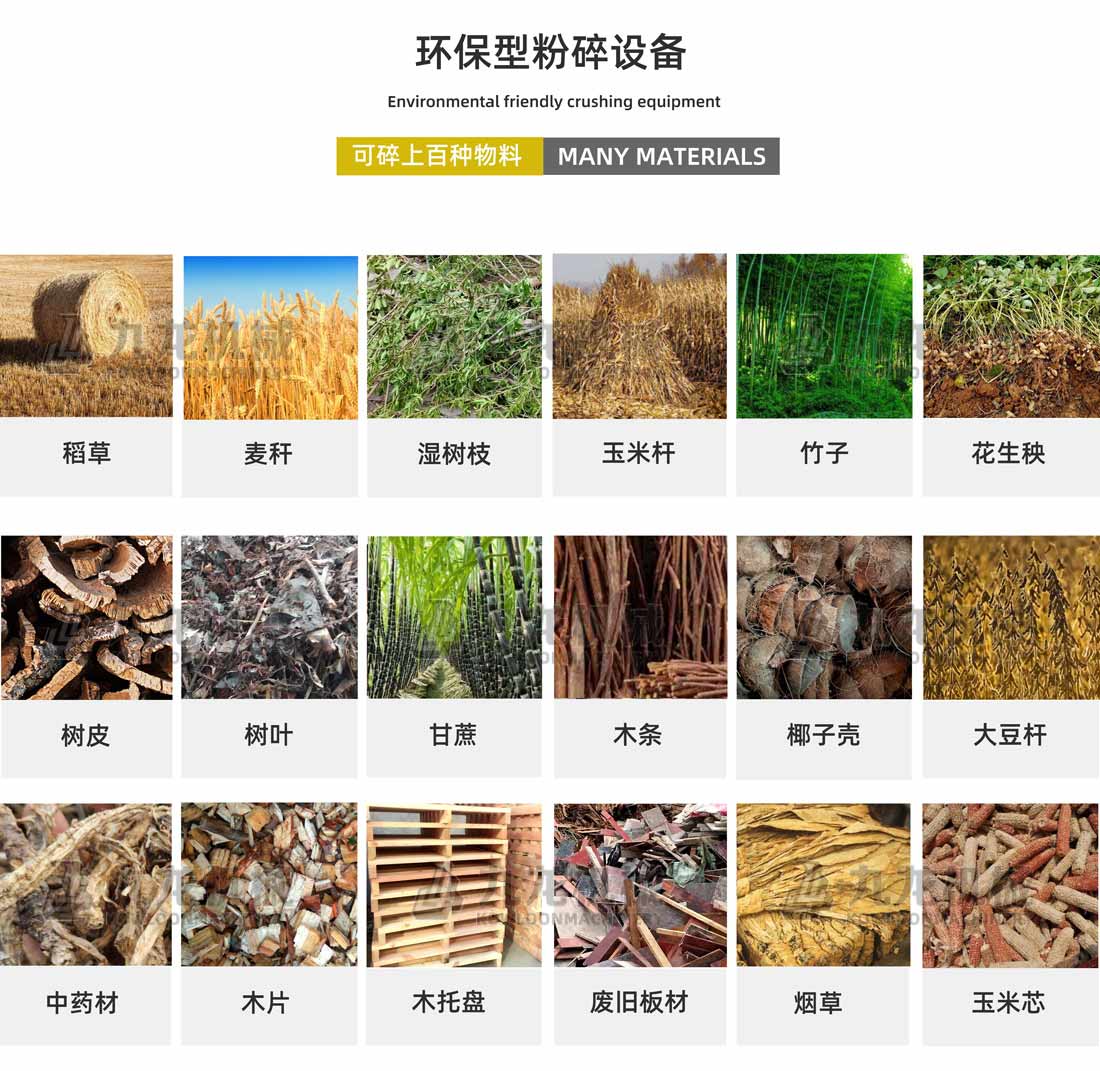 农作物秸秆粉乐动（中国）应用物料