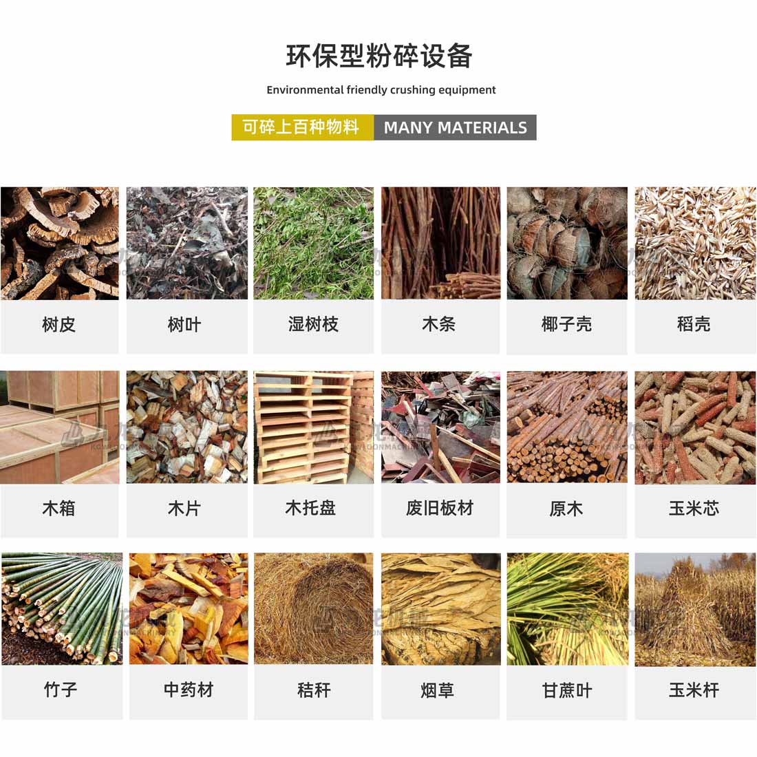 木材撕乐动（中国）应用物料